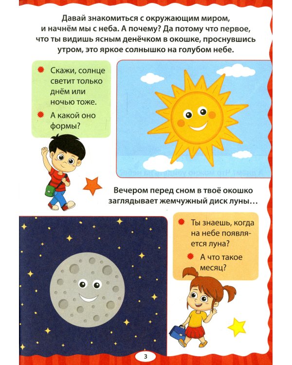 Мир вокруг тебя. Первая энциклопедия для малышей