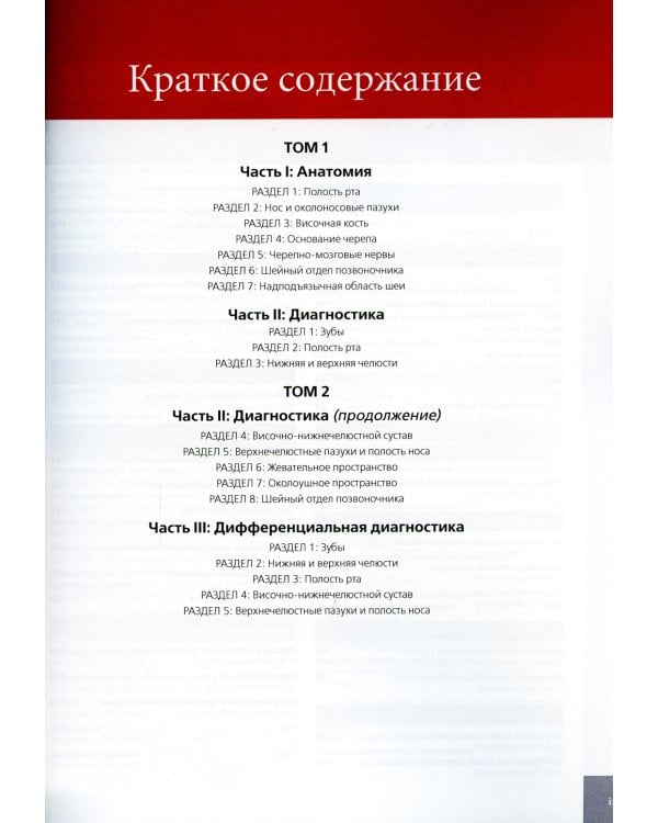 Лучевая диагностика. Полость рта и челюстно-лицевая область. В 2 т (комплект из 2-х книг)