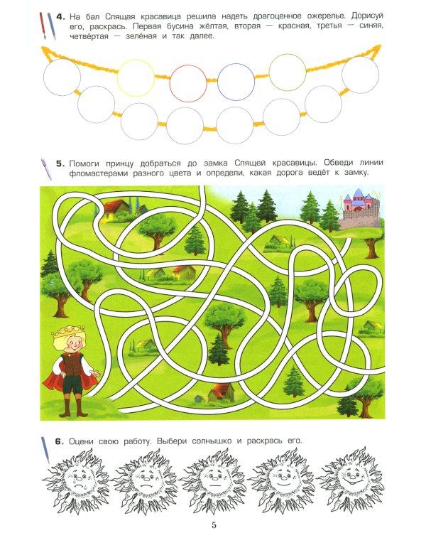 Прописи для непосед. Феи и принцессы. Для девочек 5-6 лет