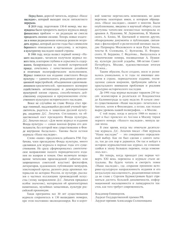 Журнал "Наше наследие" № 1/2025