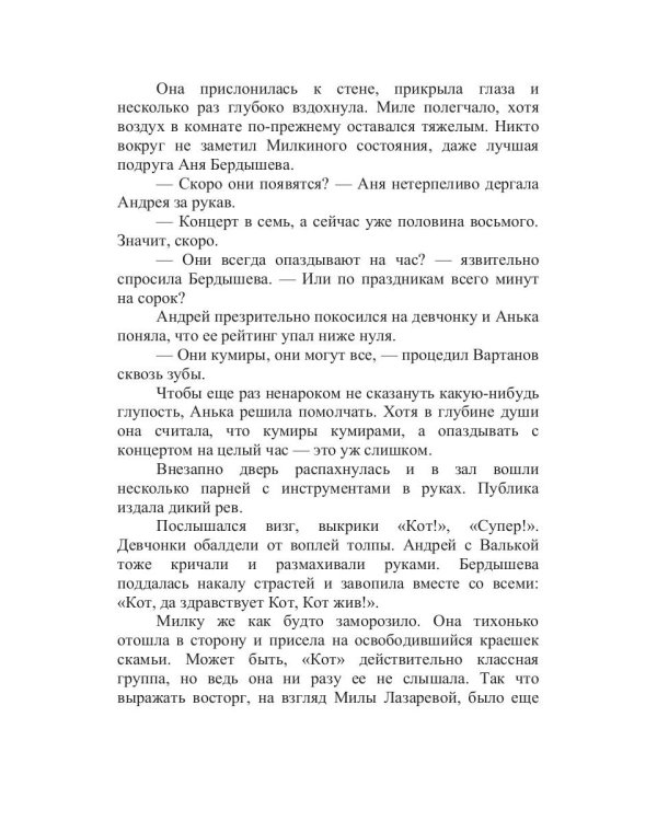 Майский снег