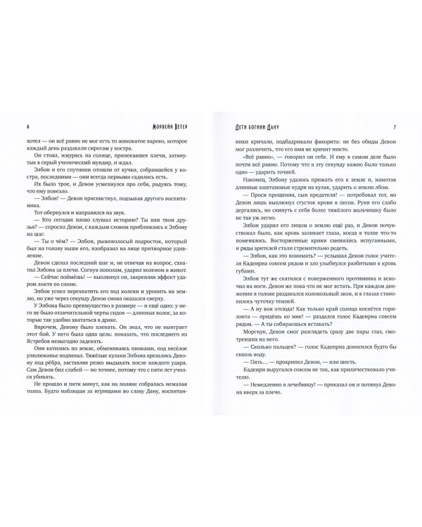 Дети богини Дану