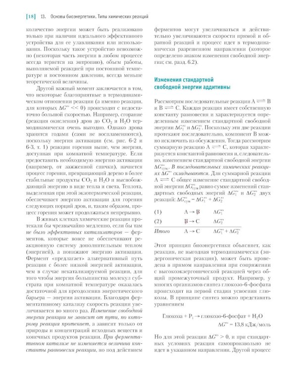 Основы биохимии Ленинджера. В 3 т. Т. 2: Биоэнергетика и метаболизм. 5-е изд., перераб. и доп
