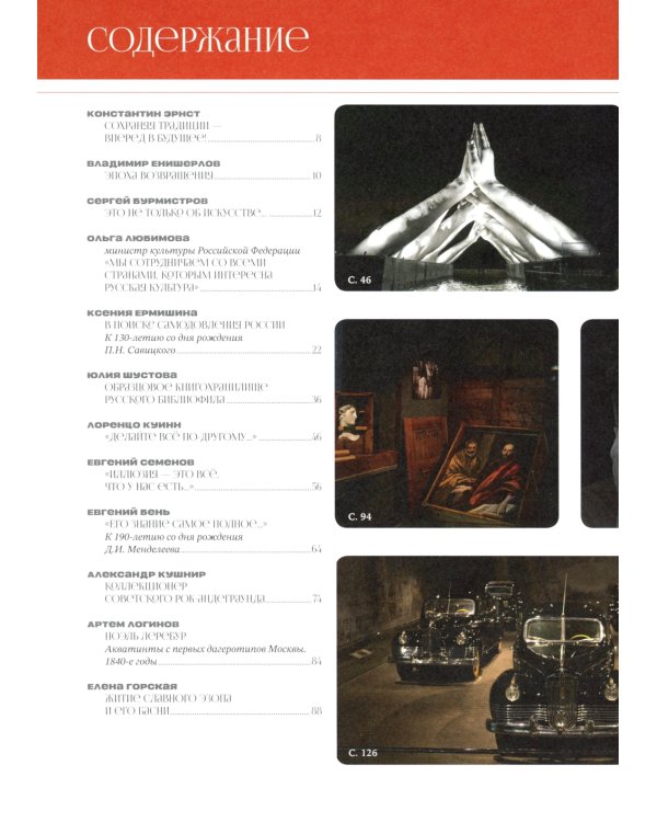 Журнал "Наше наследие" № 1/2025