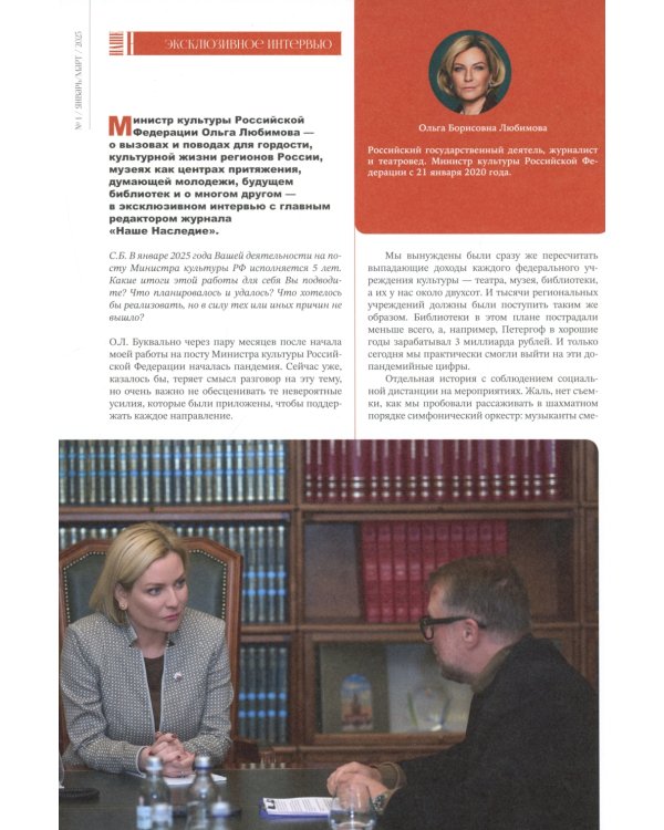 Журнал "Наше наследие" № 1/2025