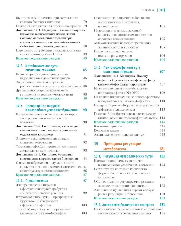 Основы биохимии Ленинджера. В 3 т. Т. 2: Биоэнергетика и метаболизм. 5-е изд., перераб. и доп