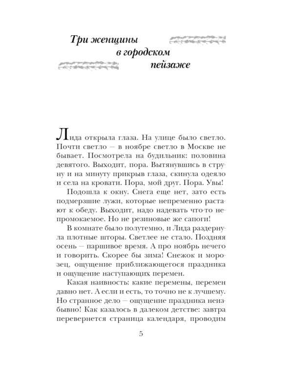 Три женщины в городском пейзаже