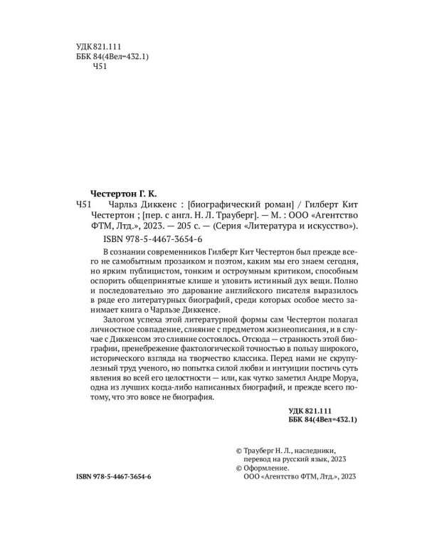 Чарльз Диккенс