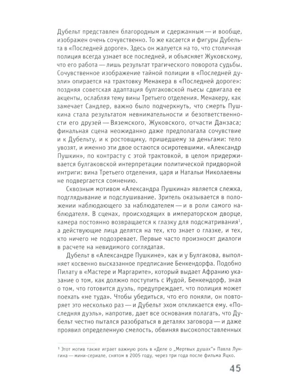 Адаптация как симптом. Русская классика на постсоветском экране