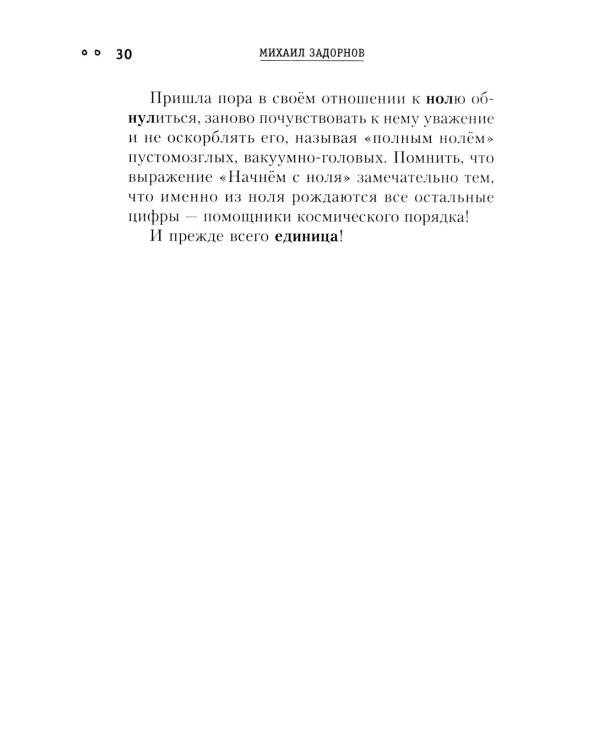 Сила чисел, или Задорная нумерология