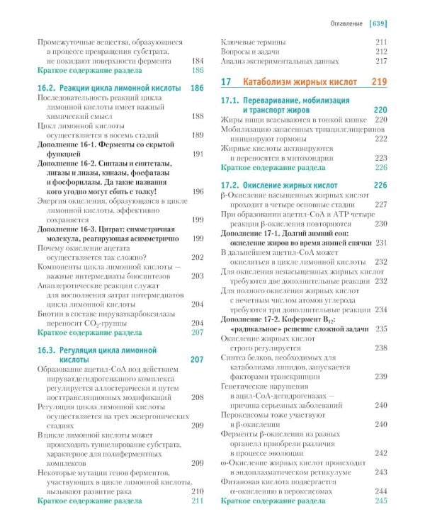 Основы биохимии Ленинджера. В 3 т. Т. 2: Биоэнергетика и метаболизм. 5-е изд., перераб. и доп