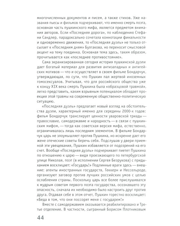 Адаптация как симптом. Русская классика на постсоветском экране