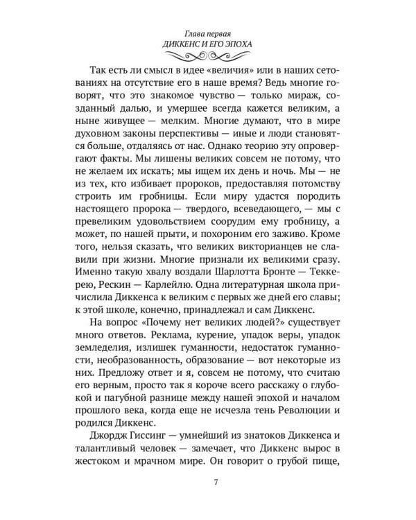 Чарльз Диккенс