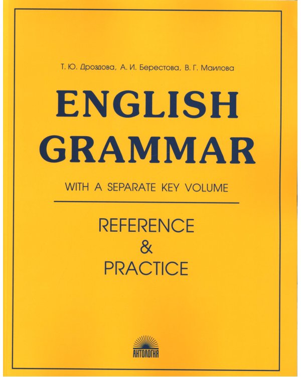 English Grammar. Reference & Practice = Грамматика английского языка: Учебное пособие. 11-е изд., испр