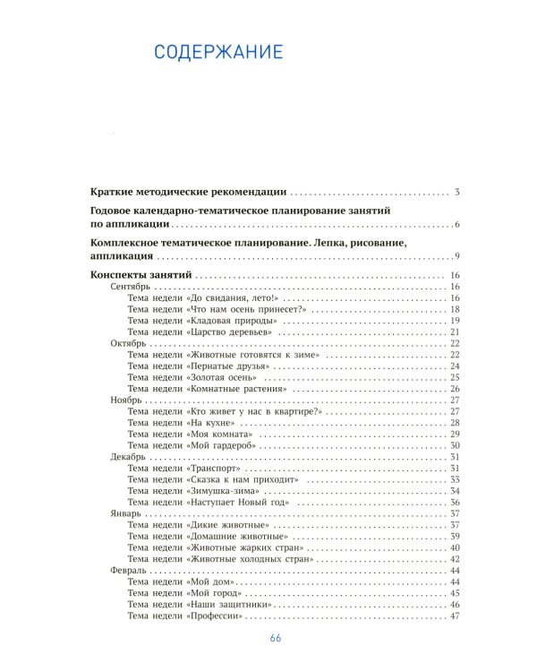 Аппликация в детском саду. Конспекты занятий с детьми 6-7 лет. 2-е изд., испр. и доп