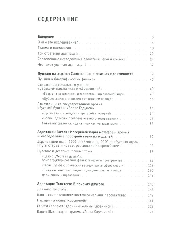 Адаптация как симптом. Русская классика на постсоветском экране
