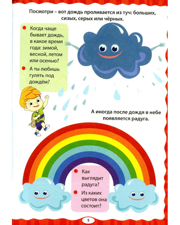 Мир вокруг тебя. Первая энциклопедия для малышей