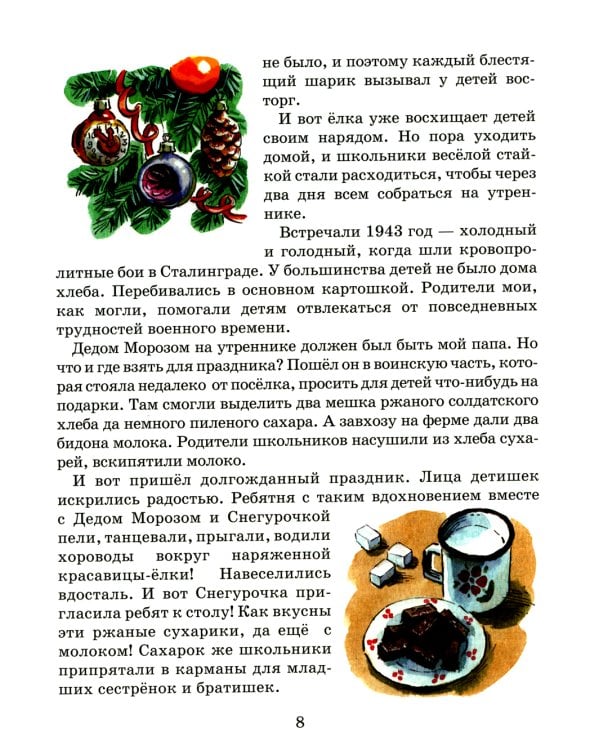 Обездоленное детство. Рассказы для детей