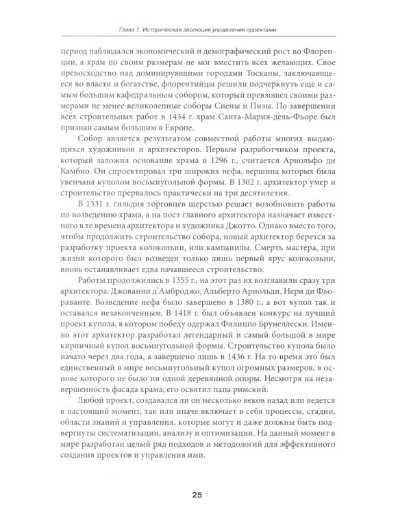 Управление проектами: фундаментальный курс: Учебник. 4-е изд