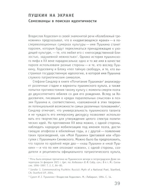Адаптация как симптом. Русская классика на постсоветском экране