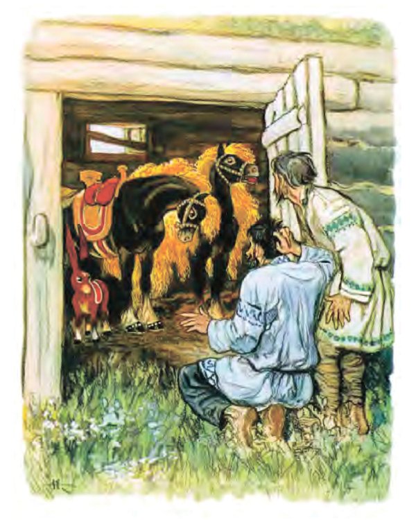 Конек-горбунок