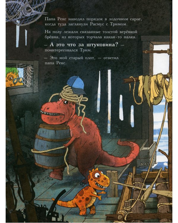 Друзья-динозаврики. Гигантский осьминог: книжка-картинка