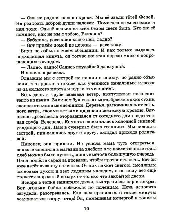 Обездоленное детство. Рассказы для детей