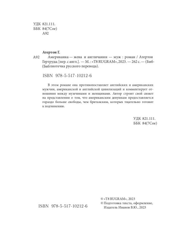 Американка-жена и англичанин-муж