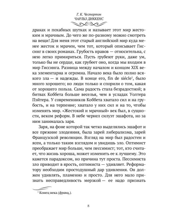 Чарльз Диккенс