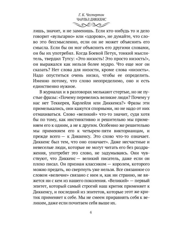 Чарльз Диккенс