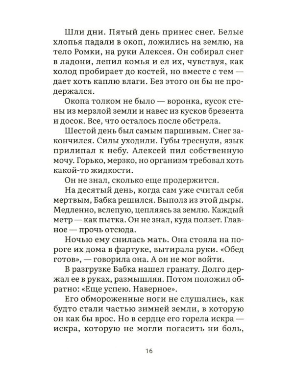 Спасти рядового Бабку: рассказ