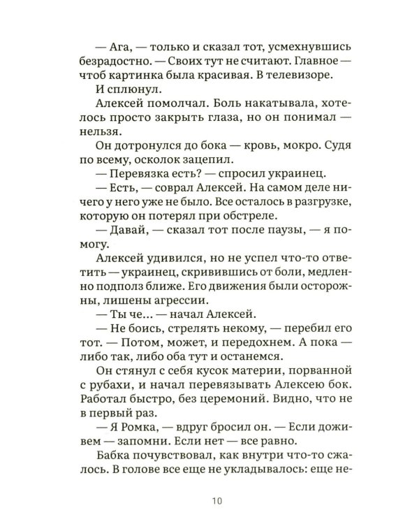 Спасти рядового Бабку: рассказ