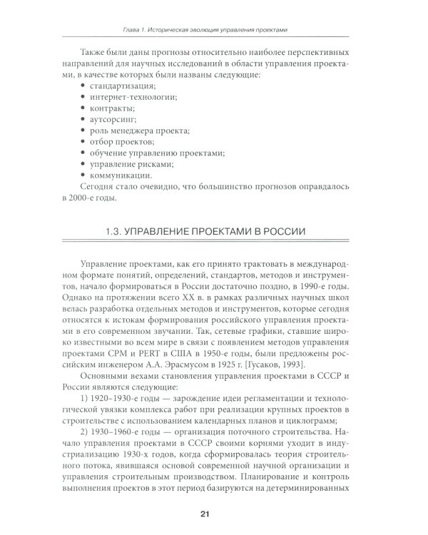 Управление проектами: фундаментальный курс: Учебник. 4-е изд