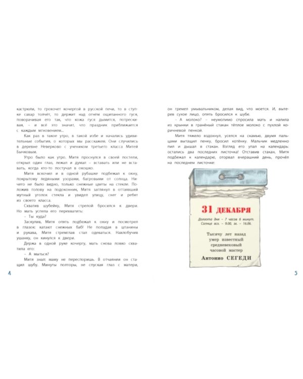 Сказка среди бела дня