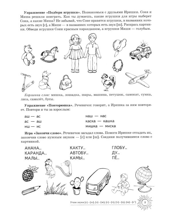 ИгроваяЛогопедия Учим звуки [С]-[Ш],[З]-[Ж],[С]-[Ч],[Ч]-[Ц],[Ш]-[С`] Дом.логопед.тет.д/детей 5-7 лет (Азова Е.А.,Чернова О.О.)