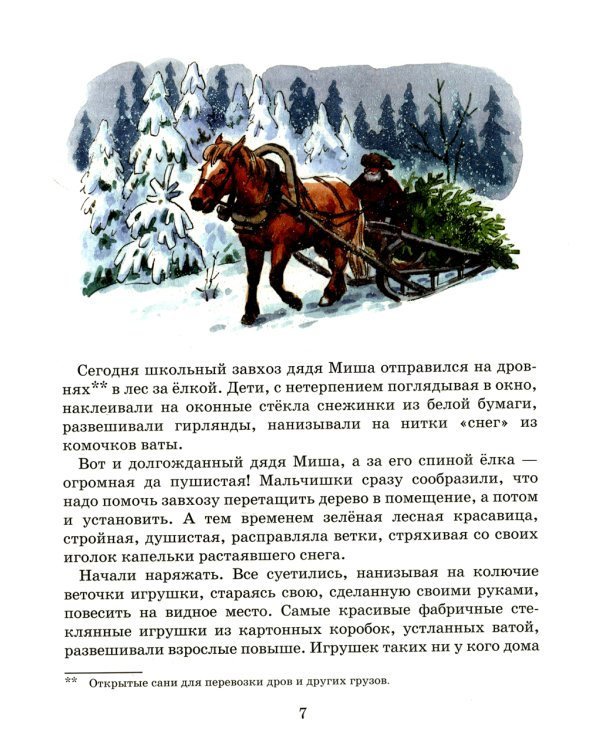 Обездоленное детство. Рассказы для детей