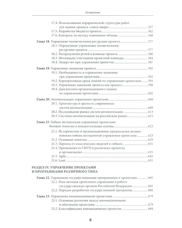 Управление проектами: фундаментальный курс: Учебник. 4-е изд