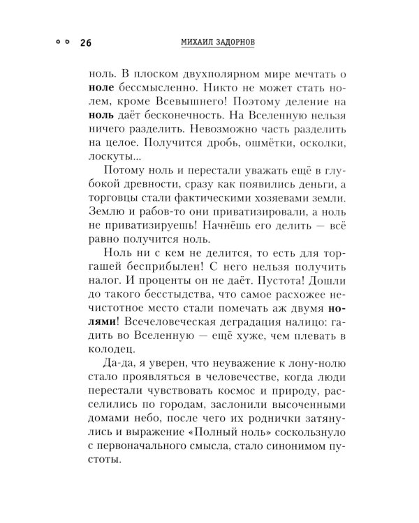 Сила чисел, или Задорная нумерология