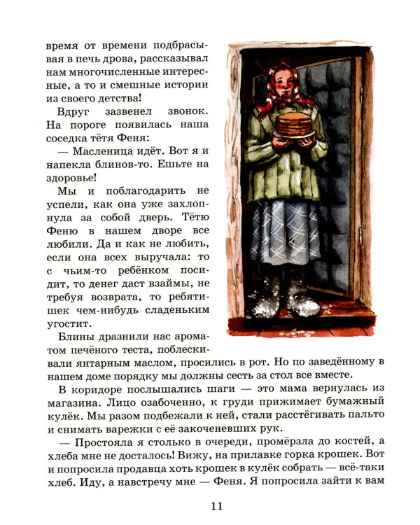 Обездоленное детство. Рассказы для детей