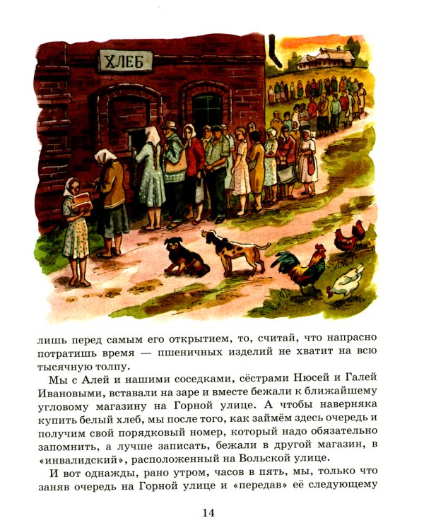 Обездоленное детство. Рассказы для детей