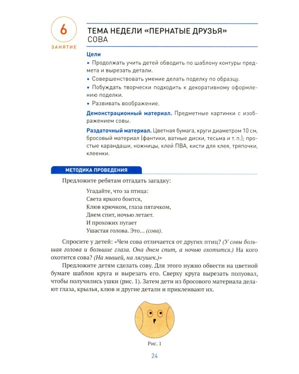 Аппликация в детском саду. Конспекты занятий с детьми 6-7 лет. 2-е изд., испр. и доп