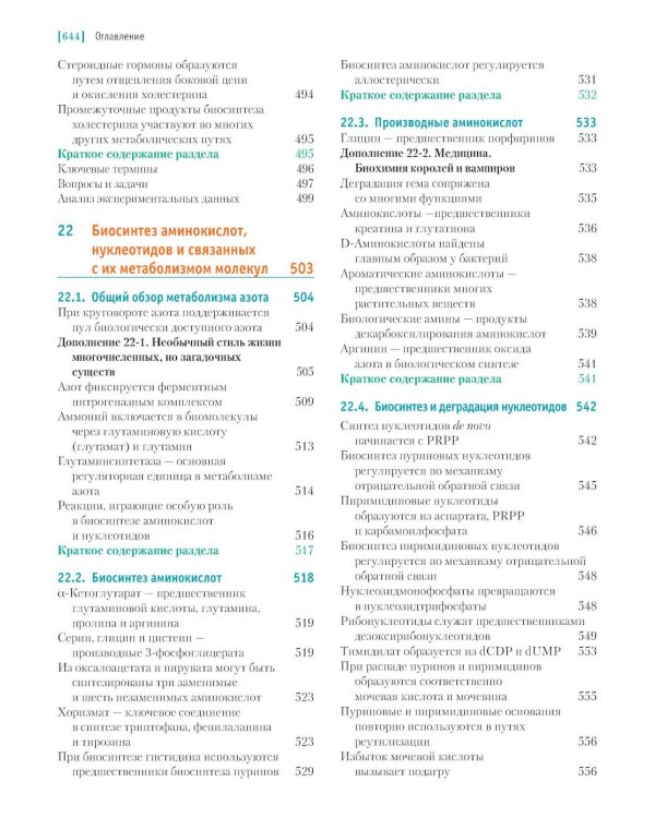 Основы биохимии Ленинджера. В 3 т. Т. 2: Биоэнергетика и метаболизм. 5-е изд., перераб. и доп