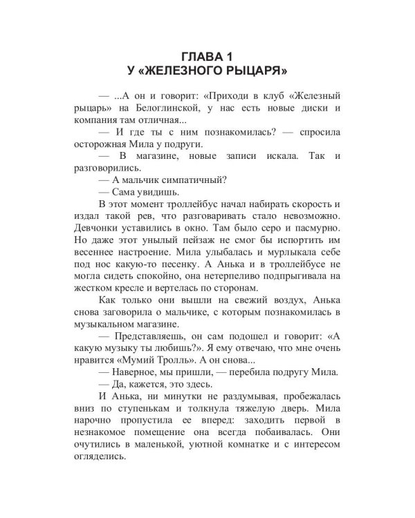 Майский снег