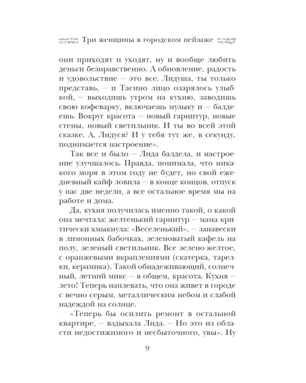 Три женщины в городском пейзаже