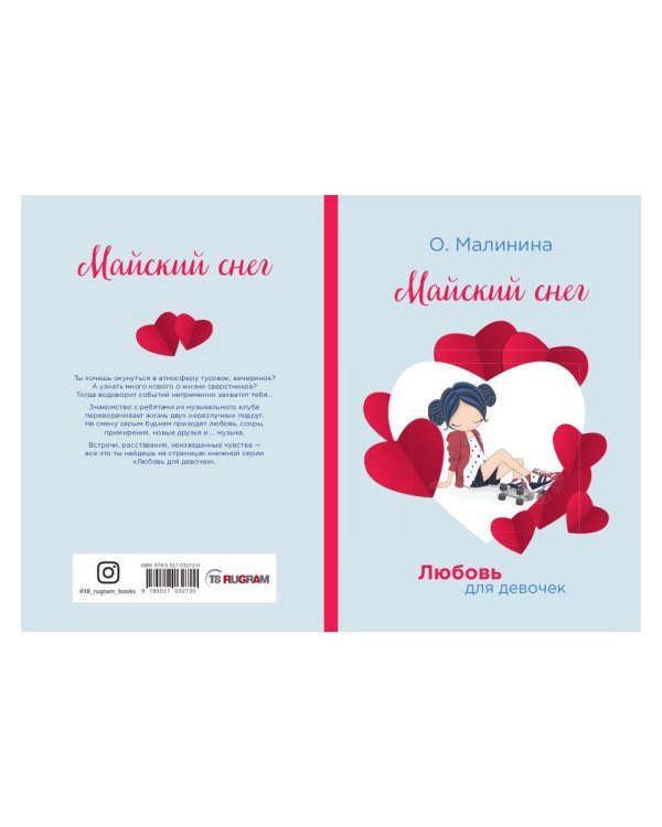 Майский снег