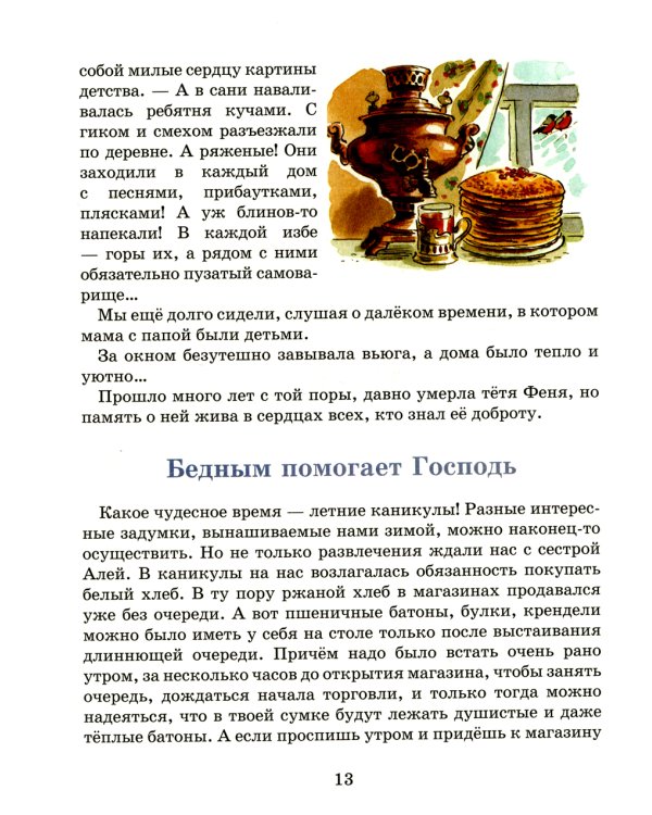 Обездоленное детство. Рассказы для детей