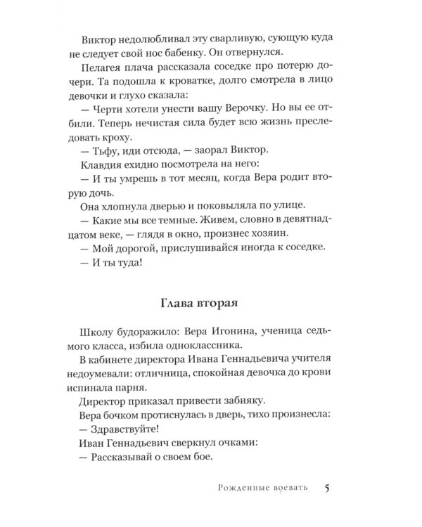 Рожденные воевать: роман