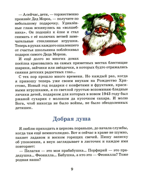 Обездоленное детство. Рассказы для детей