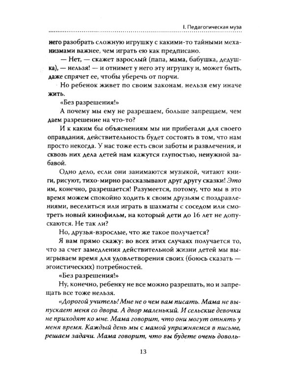 Основы гуманной педагогики. Кн. 6. Педагогическая симфония. Ч. 2. Как живете, Дети? 3-е изд
