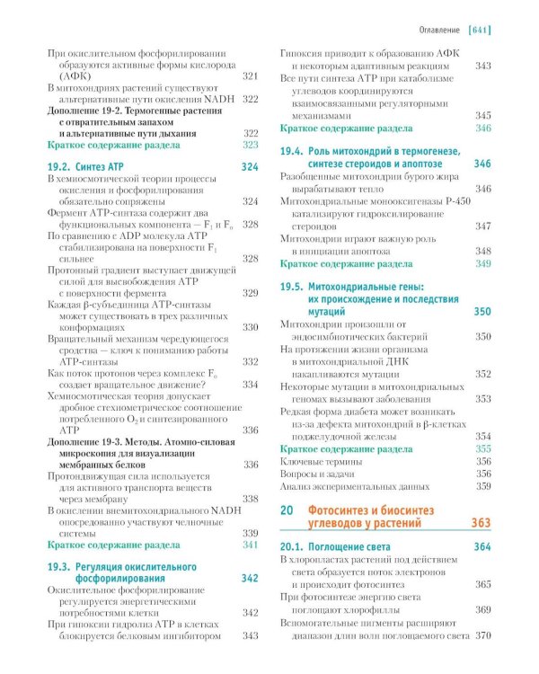 Основы биохимии Ленинджера. В 3 т. Т. 2: Биоэнергетика и метаболизм. 5-е изд., перераб. и доп